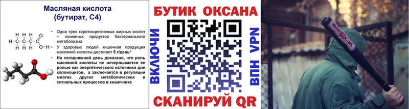Бутират жидкий экстази  ссылка на мегу вход  Старый Крым 